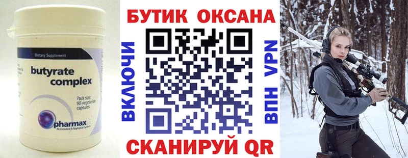 БУТИРАТ BDO 33%  Нариманов 